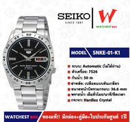 นาฬิกาผู้ชาย SEIKO 5 Automatic (ไม่ใช้ถ่าน) รุ่น SNKE01K1 ( watchestbkk นาฬิกาไซโก้5แท้ นาฬิกา seiko ผู้ชาย ผู้หญิง ของแท้ ประกันศูนย์ไทย 1ปี )