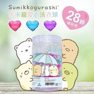 台灣 角落小夥伴馬卡龍愛心洗衣球(一罐28顆)
