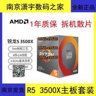 【可開發票】銳龍R5 3500X 三代 Zen2架構搭配A320 B450 B550主板套裝電競游戲