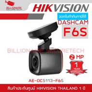Hikvision DASHCAM AE-DC5113-F6S กล้องติดรถยนต์ 2 MP มีลำโพงในตัวรองรับWIFI+รองรับGPS+Sensor+Functio