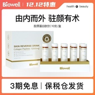 【3盒装】Biowell 胶原蛋白肽饮10瓶/盒 小分子高纯度易吸收 进口3.12