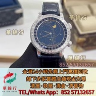 【華錦行】高價求 寶體店： 百年靈Breitling， 寶珀Blancpain，寶璣 Breguet，钢王鹦鹉螺5712A，鹦鹉螺万年历5740G，计时两地时5990R，大三针手雷5167A，大三针钢