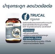Qvitz TRUCAL 30 เม็ด บำรุงกระดูก ผงกระดูกอ่อนปลาฉลาม