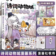 All 6 Volumes Poetry Animal City Du Mu Chuan Wang Wei Chuan Du Fu Chuan Meng Haoran Chuan Li Bai Chu