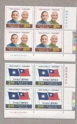 紀161 中國國民黨第十一次全國代表大會紀念郵票同位邊角四方連帶色標 上品