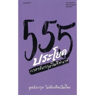 Book 555 English Sentences At Work Learn Various Languages