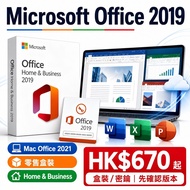 Microsoft Office 2019｜實體版盒裝｜專業增強版 / 激活碼 / 永久使用｜office 2019 盒裝 / office 2019 全新