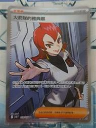 【旺旺卡鋪】PTCG寶可夢卡 中文正版 119/098 SR 火箭隊的雅典娜