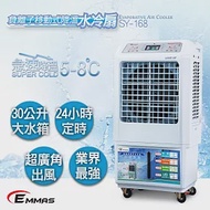 【EMMAS】負離子移動式降溫水冷扇 SY-168