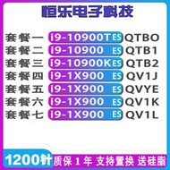 I9-QTBO QTB1 QTB2 QV1J QVYE QV1K 10900K T ES版不顯 散片 CPU