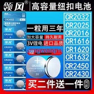 【橙子現貨】CR2032 CR2025 CR1632 CR2450奔馳奧迪寶馬3V鋰汽車鑰匙紐扣電池