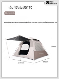 Mobi Garden | เต็นท์กลางแจ้งเปิดอัตโนมัติ 170Pro พกพาได้