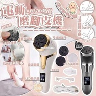 [231012] 電動磨腳皮機