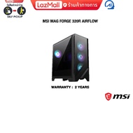 MSI MAG FORGE 320R AIRFLOW / ประกัน 2 Year