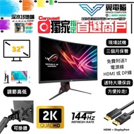 32" ASUS ROG XG32AQ 電競 彎曲｜👀 2K2K 144Hz ✨3個月保養 可超頻175HZ【 無邊框｜✔可掛牆 打直 升降 內置USB 】⚠全實物圖 ＃32 XG32 QHD LED