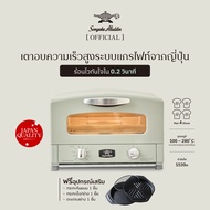 เตาปิ้งย่างกราไฟท์ เตาอบจากญี่ปุ่น รับประกัน 1 ปี Sengoku Aladdin Graphite Grill & Oven Toaster 220V