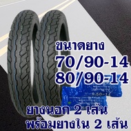 ยางนอก Maxxis ขอบ14 ยางนอกClick  ยางนอกฟีโน่ fino 70/90-14  80/90-14 มีตัวเลือกสินค้า(ยางในIRC)