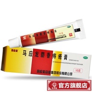 马应龙麝香痔疮膏 10g x 1no HEMORRHOIDS Cream