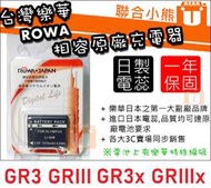 【聯合小熊】現貨 樂華 ROWA for 理光 RICOH GR3 電池 DB-110 GRIII WG-6 G900