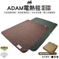 【逐露天下】 ADAM 電熱毯 附收納袋 可水洗(雙人)#春季露營