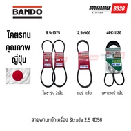 Front Belt Strada2.5 4D56 2 Alternator 9.5x1075 1 Air Line 12.5x900 Power 4pk-1120 Brand Bando