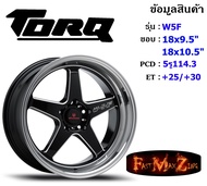 TORQ Wheel W5F ขอบ 18x9.5"/10.5" 5รู114.3 ET+25/+30 สีBKCB ล้อแม็ก ทอล์ค torq18 แม็กขอบ18