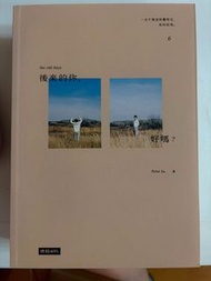 Peter Su《後來的你，好嗎？》散文集