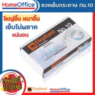 ลูกแม็ก ลูกแม็กเบอร์10 ลวดเย็บกระดาษ no10 ลวดเย็บกระดาษ 10 ลวดเย็บกระดาษ ลวดเย็บ  HOME&OFFICE