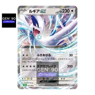 PTCG POKEMON CARD [VER.2023] [Lugia ex] [洛奇亚 ex] CLF 017/032 HOLO RARE [Japanese] [GEN' 90]