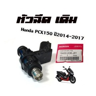 หัวฉีดเดิม Honda PCX150 (2014-2017) หัวฉีดแท้ศูนย์ พีซีเอ็กซ์ 6G ปลั๊กเล็กไฟ LED โฉมแรก รหัส 16450-K