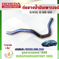 HONDA Power Oil Hose CIVIC FD Year 2006-2009 Product Code 53733-SNB-Y03 Line Direct Model