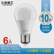 【太星電工】10W超節能LED燈泡(6入)白光 /暖白光 白光