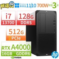 【阿福3C】HP Z2 W680商用工作站 i7-13700/128G/512G SSD/RTX A4000/DVD/Win10 Pro/Win11專業版/700W/三年保固