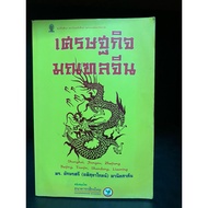 Secondhand Book | Economy China