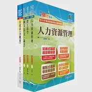 2024國營臺灣鐵路公司招考(第8階-助理管理師-人力資源)套書(贈題庫網帳號、雲端課程) 作者：鼎文公職名師群