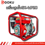 GOKU เครื่องปั๊มน้ำ คาร์บูลูกลอย GK-WP30 3 นิ้ว GK-WP20 2 นิ้ว เครื่องนิ่ง ประหยัดน้ำมัน ลูกสูบใหญ่ข