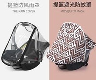 【熱賣現貨】新款嬰兒安全提籃雨罩 防風安全座椅 防塵遮光防飛沫防疫情蚊蟲罩雨罩