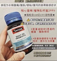 Swisse腸胃敏感IBS益生菌膠囊 30粒
