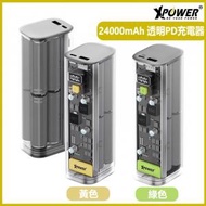 XPOWER - PD24A 100W 24,000mAh透明PD外置充電器【黃色】