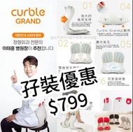 韓國直送🇰🇷 全新升級款🫶Curble Grand款護脊椅