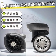 LBJ-B141LK Small Universal Wheel Qunyue A20 Wheel Luggage Wheel T12B Improved Wheel Wheel Set Univer