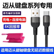 Suitable for Ace68 V2 Magnetic Axis Mechanical Keyboard 8K Air Plug-In Cable Computer USB Data Cable