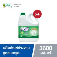 ※ยกลัง Lipon F ผลิตภัณฑ์ล้างจาน ไลปอน เอฟ 3600 ml. 4 แกลลอน♪