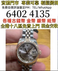 劳力士 Rolex 女装日志型 179171 自动机械   免費上門 現金交收：世界各品牌名錶：勞力士、帝舵、愛彼、歐米茄、浪琴、積家、萬國等歡迎諮詢