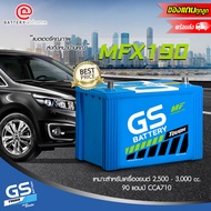 GS MFX190R/L (105D31) แบตเตอรี่รถยนต์(กึ่งแห้ง)  ขั้วขวาหรือซ้าย สำหรับบกระบะหรือรถเอนกประสงค์ 2,500