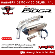 ชุดท่อ Demon150 Gr Gn คาบู ท่อ GPX Demon150 GrGn คาบู+AK 14 นิ้วเงินปากเคฟล่า