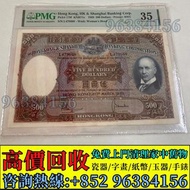 免費估價 全港澳上門 收購：1968年，1969年，500元光頭佬，匯豐銀幣，舊港幣 港紙，舊紙幣 銀紙，香港有利銀行，香港上海匯豐銀行，香港渣打銀行，印度新金山中國渣打銀行，英商香港上海匯豐銀行，舊