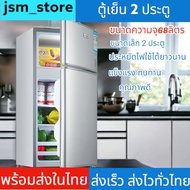 jsm_store ตู้เย็น ตู้เย็นมินิ ตู้เย็นเล็ก ความจุ 68 ลิตร  ขนาดเล็ก น้ำหนักเบา ตู้เย็น 2 ประตู ตู้เย็นทำความเย็น ในบ้าน/หอพัก ตู้เย็นอเนกประสง์