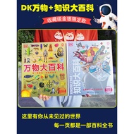 DK Encyclopedia of Everything+DK Knowledge Encyclopedia Full Set 2 Volumes dk Museum Encyclopedia El