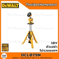 DEWALT ไฟสปอร์ตไลท์ LED 3 ขา 18V(20VMax) DCL079N (ตัวเปล่า ) รับประกันศูนย์ 3 ปี